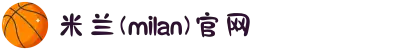 米兰(milan)中国区官方网站